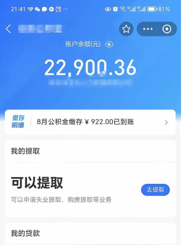 宣汉公积金帮取费用（取公积金收手续费吗）